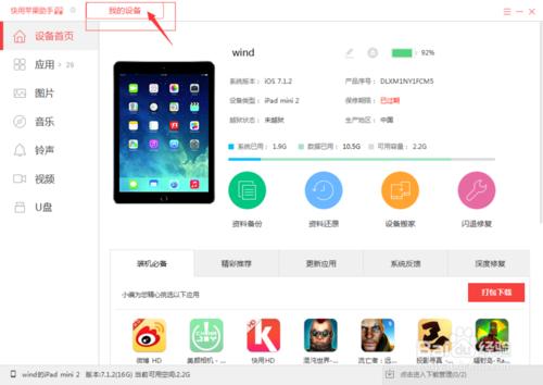 电脑版快用苹果助手怎么下载安装软件