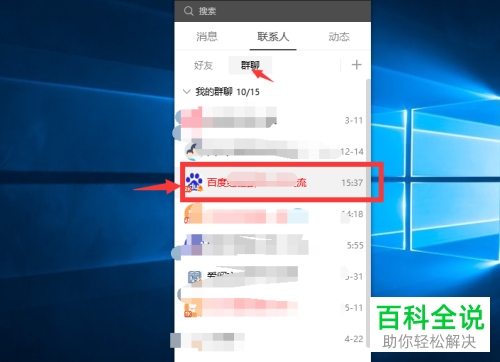 电脑版QQ怎么查看QQ群里自己的投票情况