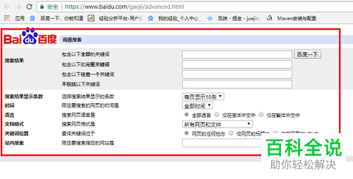 电脑百度高级搜索怎么开启