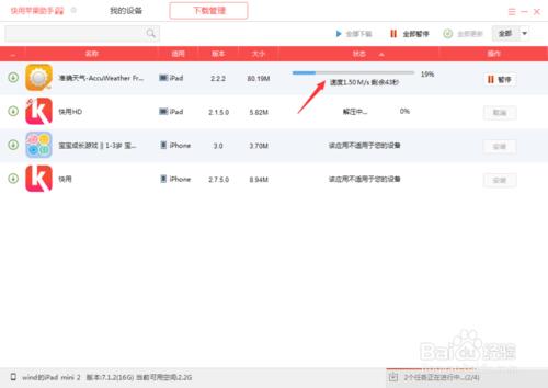 电脑版快用苹果助手怎么下载安装软件