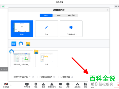 电脑版腾讯会议如何共享屏幕
