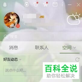 电脑版QQ中如何不输入账号密码进行账号登录