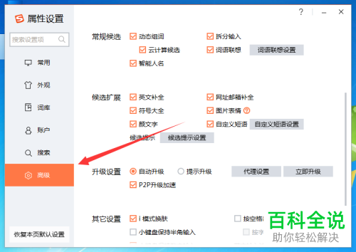 电脑版搜狗输入法中如何设置和使用自定义短语
