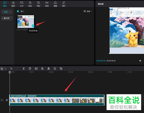 电脑版剪映如何替换视频声音