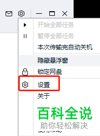 电脑百度网盘如何取消默认的下载路径
