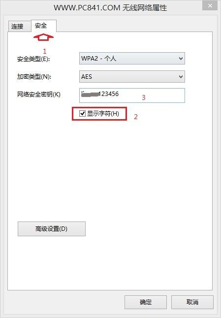 电脑版win.8.1怎么查看wifi的密码?