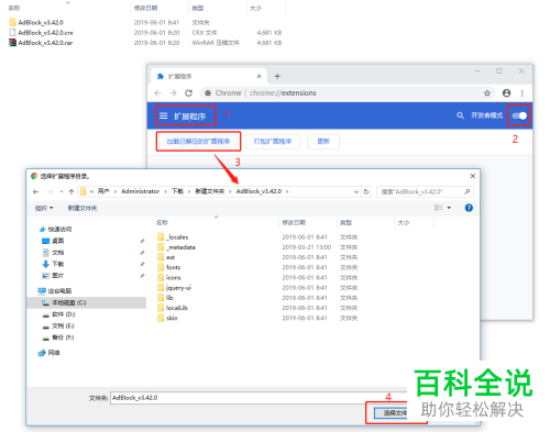 电脑chrome浏览器怎么解决插件程序包无效的问题