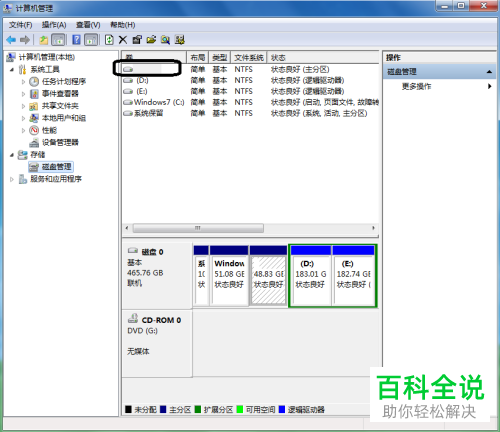 电脑磁盘分区隐藏方法