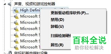 电脑出现提示声卡驱动不完整或已损坏怎么解决