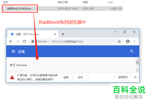 电脑chrome浏览器怎么解决插件程序包无效的问题