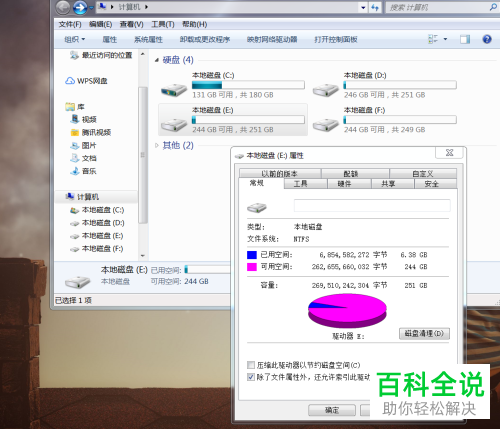 电脑磁盘怎么进行碎片整理