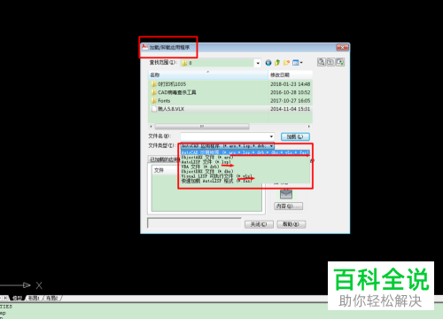 电脑CAD中怎么直接加载好小插件