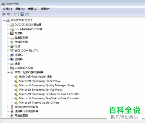 电脑出现提示声卡驱动不完整或已损坏怎么解决