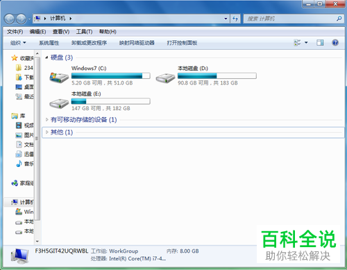 电脑磁盘分区隐藏方法