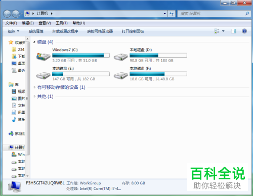 电脑磁盘分区隐藏方法