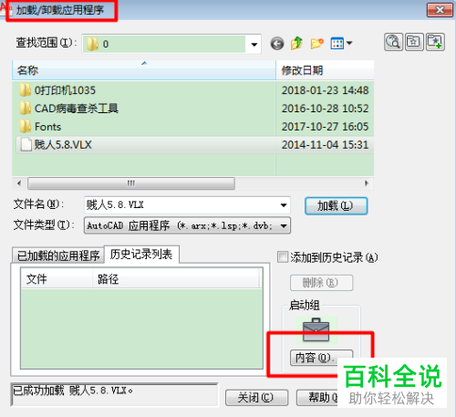 电脑CAD中怎么直接加载好小插件