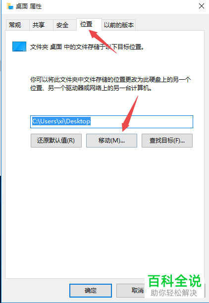 电脑存在C盘的桌面文件如何设置更换存储路径