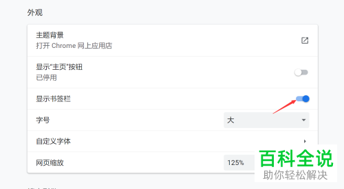 电脑chrome浏览器怎么对书签栏进行显示/隐藏