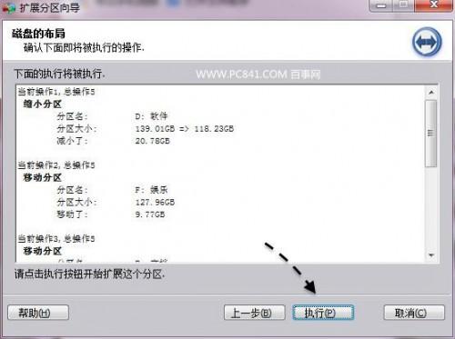 电脑C盘扩容图文教程