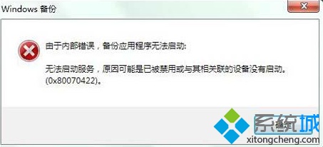 电脑出现Windows备份无法启动的解决方法