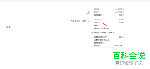 电脑chrome浏览器怎么将网页以PDF格式进行保存