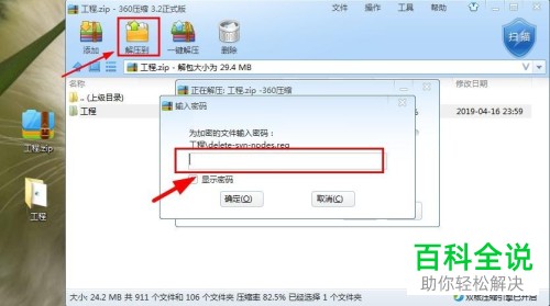 电脑创建压缩文件时如何添加密码
