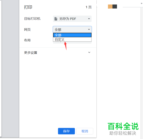 电脑chrome浏览器怎么将网页以PDF格式进行保存