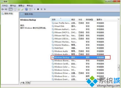 电脑出现Windows备份无法启动的解决方法