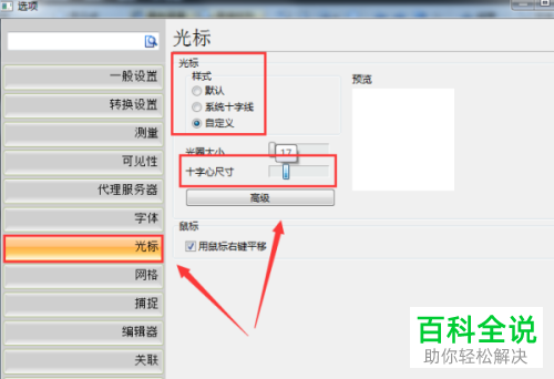 电脑CAD怎么将光标大小及颜色进行调整