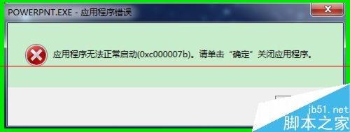 电脑出现错误代码:0xc000007b最全最详细的解决办法