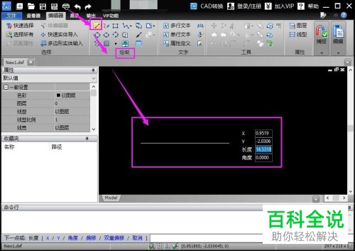 电脑CAD软件绘制两条相交直线的方法
