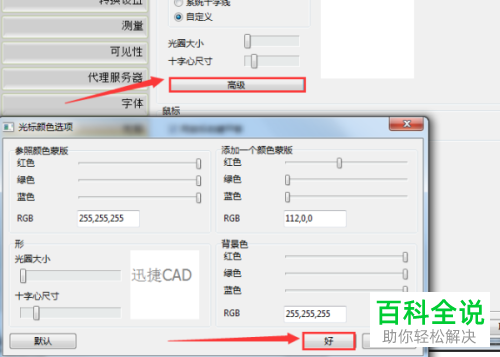 电脑CAD怎么将光标大小及颜色进行调整