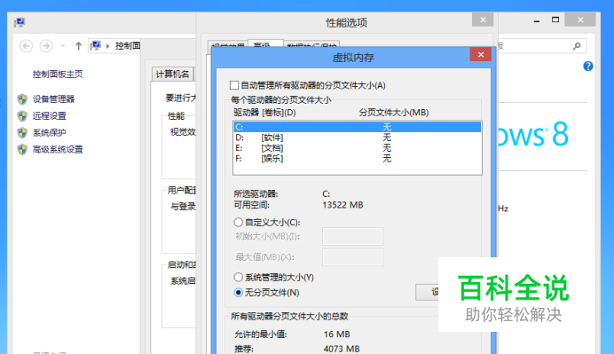 电脑C盘空间变小解决办法