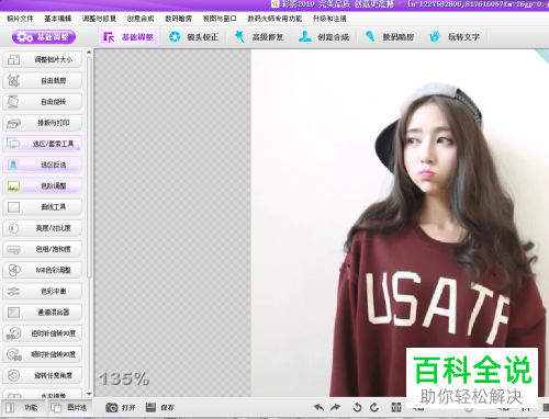 电脑彩影软件头发染色功能怎么使用