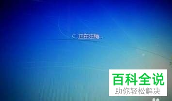 电脑出现程序无响应的问题怎么办