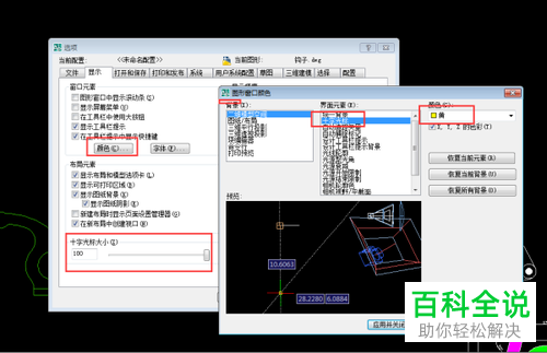 电脑CAD怎么将光标大小及颜色进行调整
