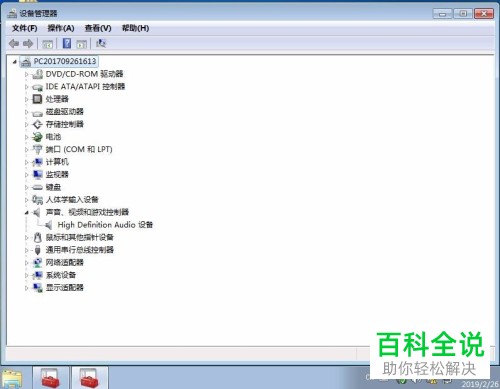 电脑出现提示声卡驱动不完整或已损坏怎么解决