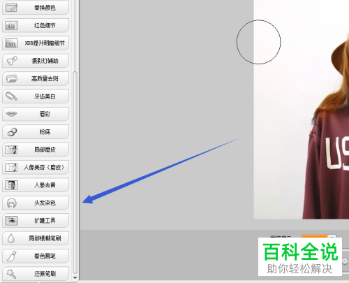 电脑彩影软件头发染色功能怎么使用