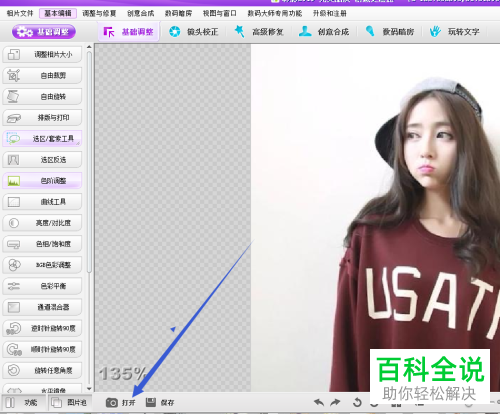 电脑彩影软件头发染色功能怎么使用