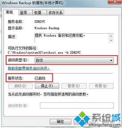 电脑出现Windows备份无法启动的解决方法