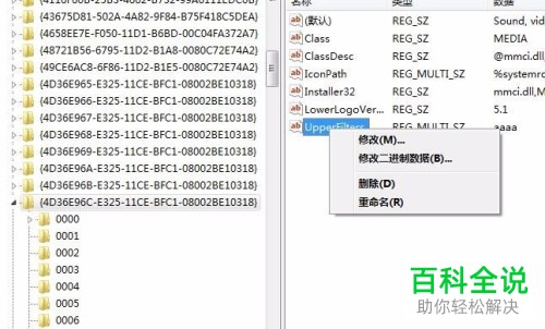 电脑出现提示声卡驱动不完整或已损坏怎么解决