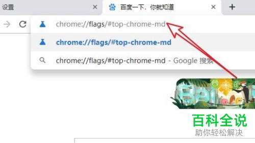 电脑Chrome浏览器最新版的经典标签样式怎么设置