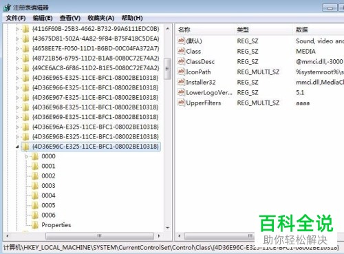 电脑出现提示声卡驱动不完整或已损坏怎么解决
