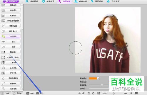 电脑彩影软件头发染色功能怎么使用