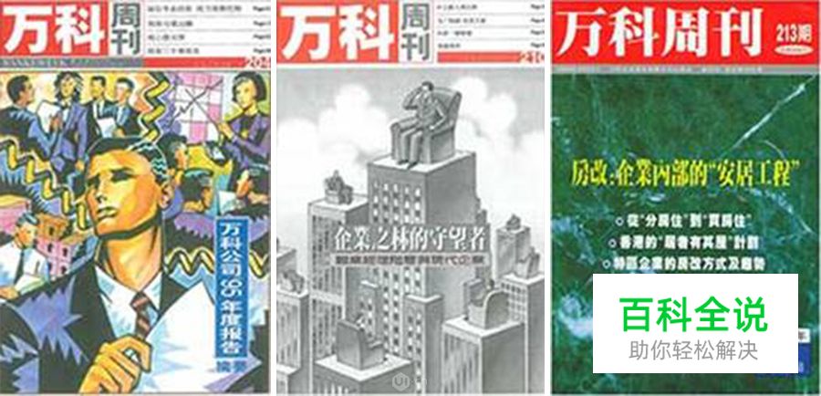 当年叱咤江湖的企业内刊