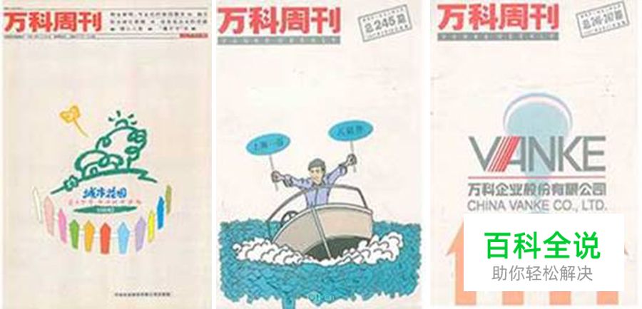 当年叱咤江湖的企业内刊