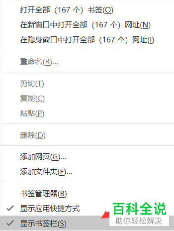 电脑chrome浏览器怎么对书签栏进行显示/隐藏