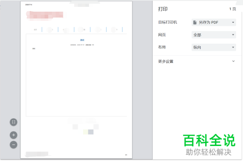 电脑chrome浏览器怎么将网页以PDF格式进行保存