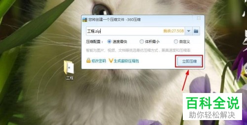 电脑创建压缩文件时如何添加密码