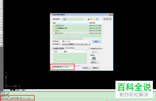 电脑CAD中怎么直接加载好小插件